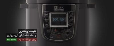 زودپز پلوپز چندکاره ناسا الکتریک مدل NS 3079