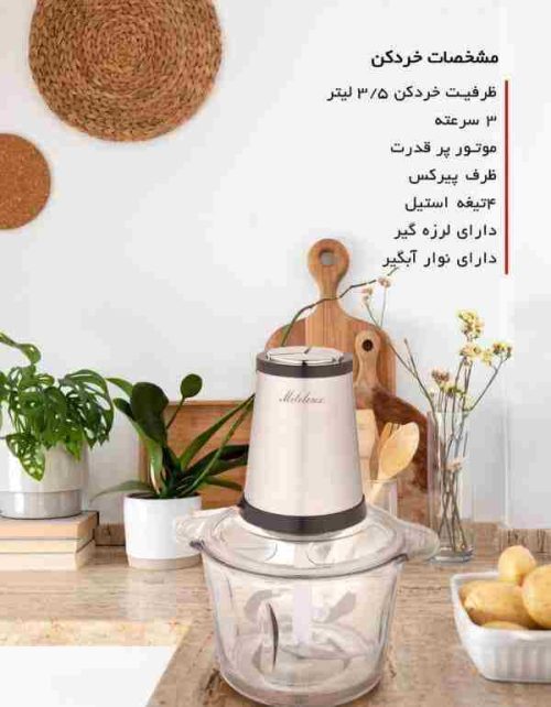 خردکن تک کاره مایللوکس